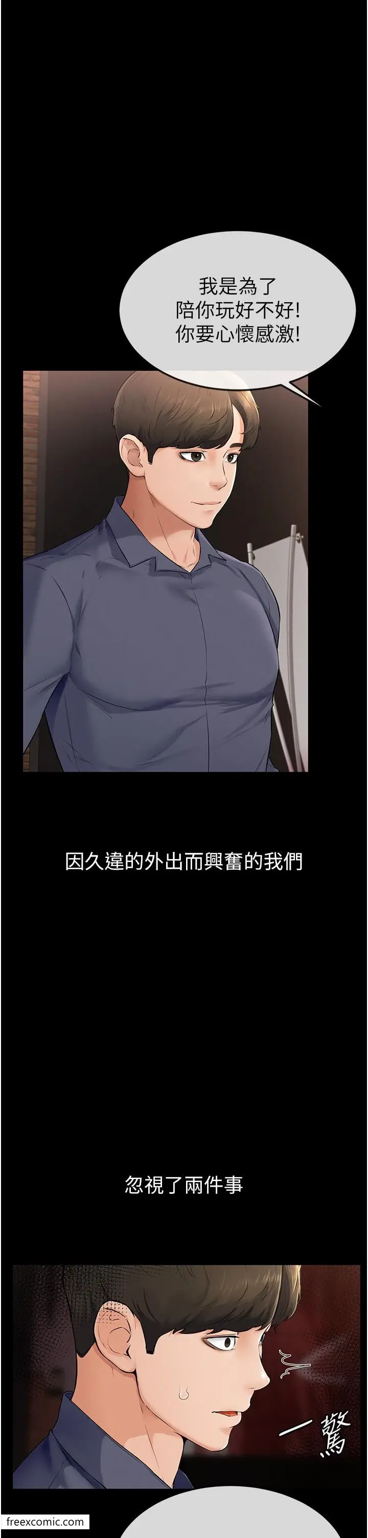 漫画《继母与继姐》第3话第20张图