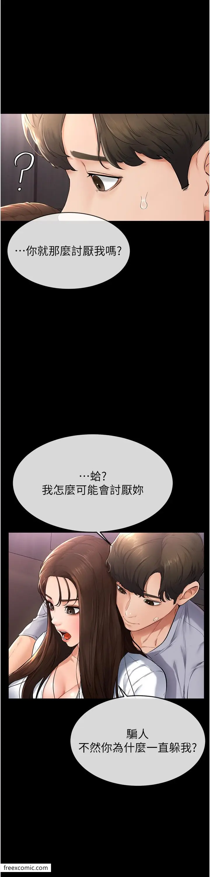 漫画《继母与继姐》第3话第7张图