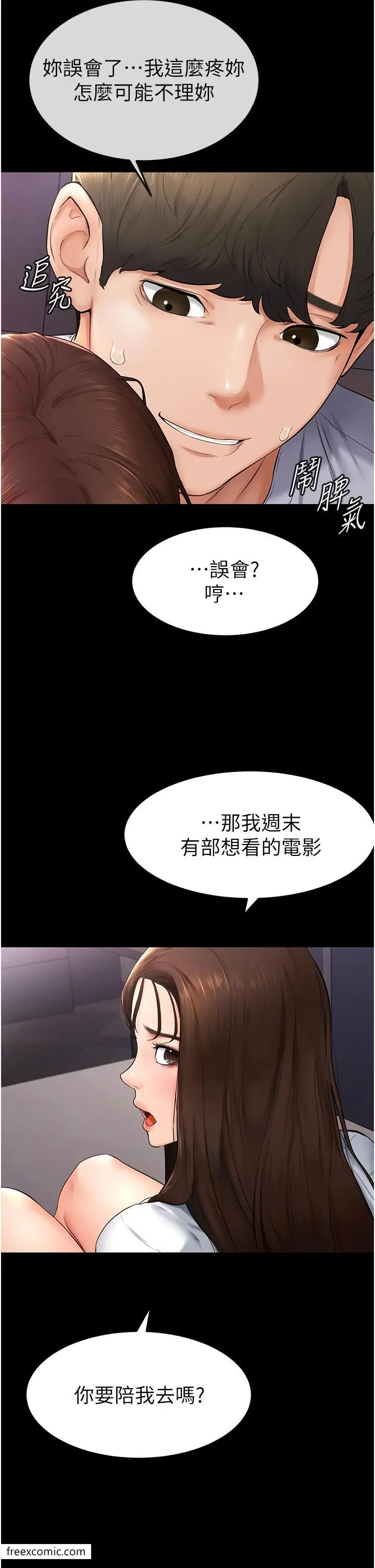 漫画《继母与继姐》第3话第8张图