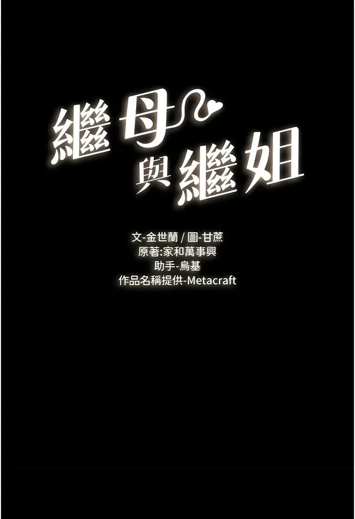 漫画《继母与继姐》第4话第10张图