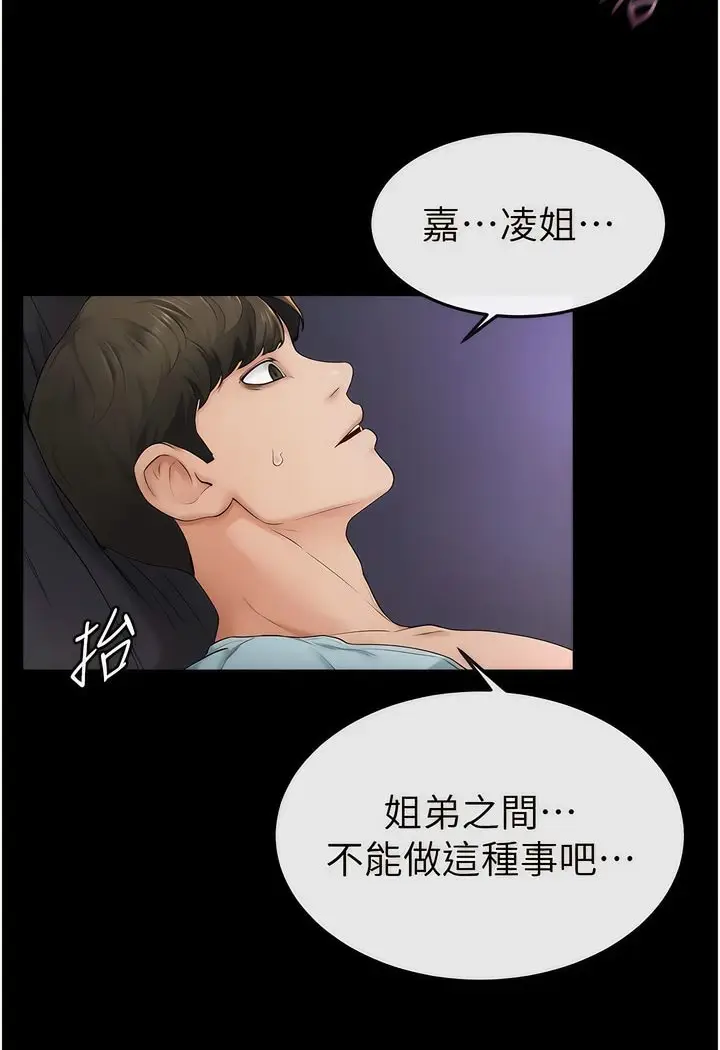 漫画《继母与继姐》第4话第32张图