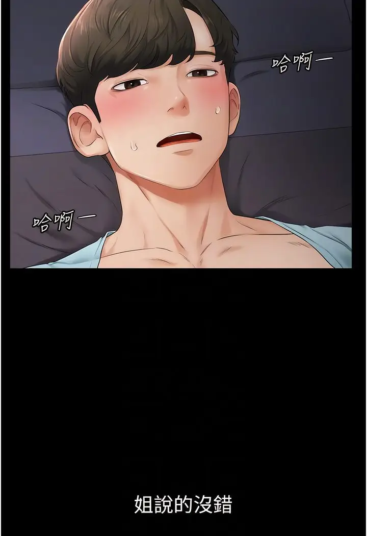 漫画《继母与继姐》第4话第59张图