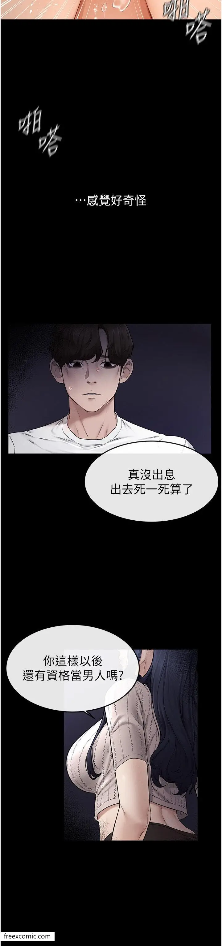 漫画《继母与继姐》第5话第42张图