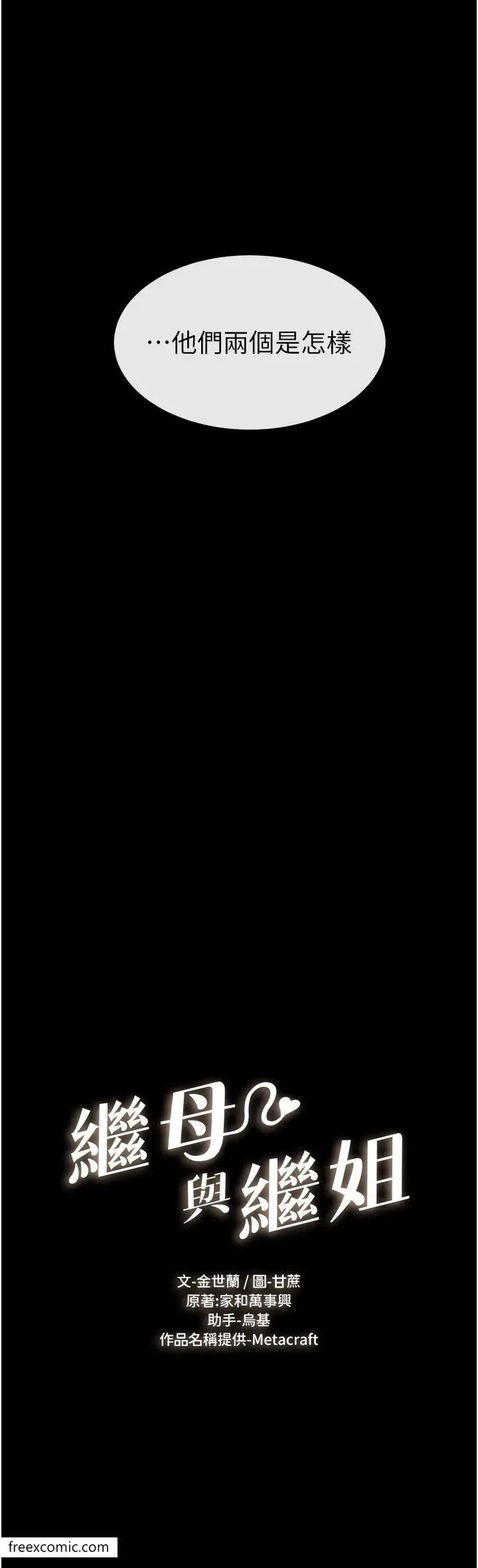 漫画《继母与继姐》第5话第8张图