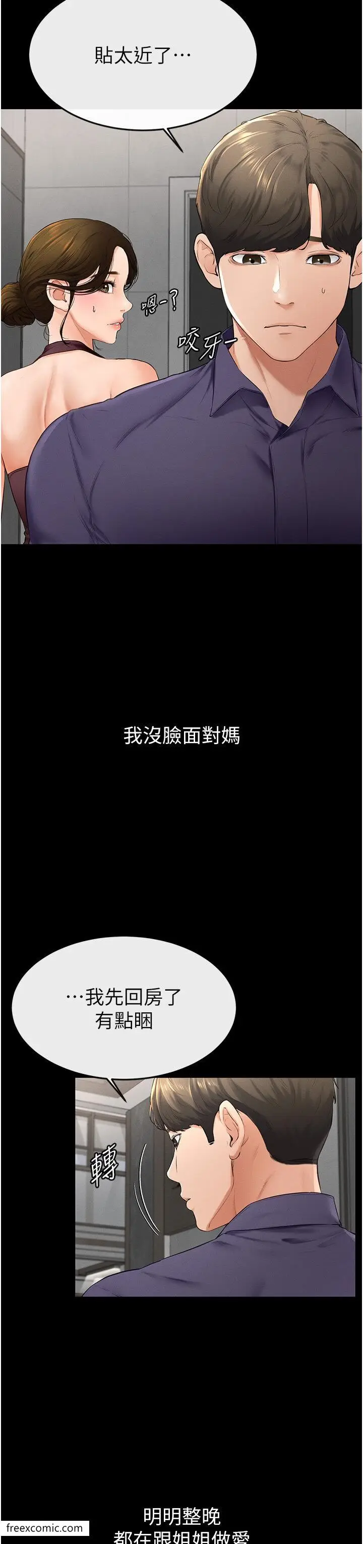 漫画《继母与继姐》第6话第32张图