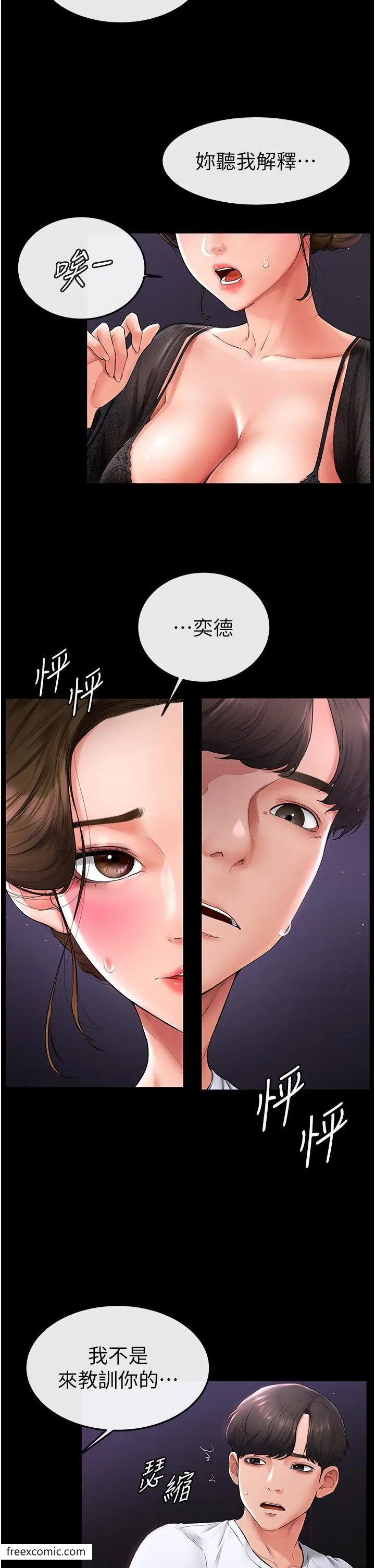 漫画《继母与继姐》第7话第12张图