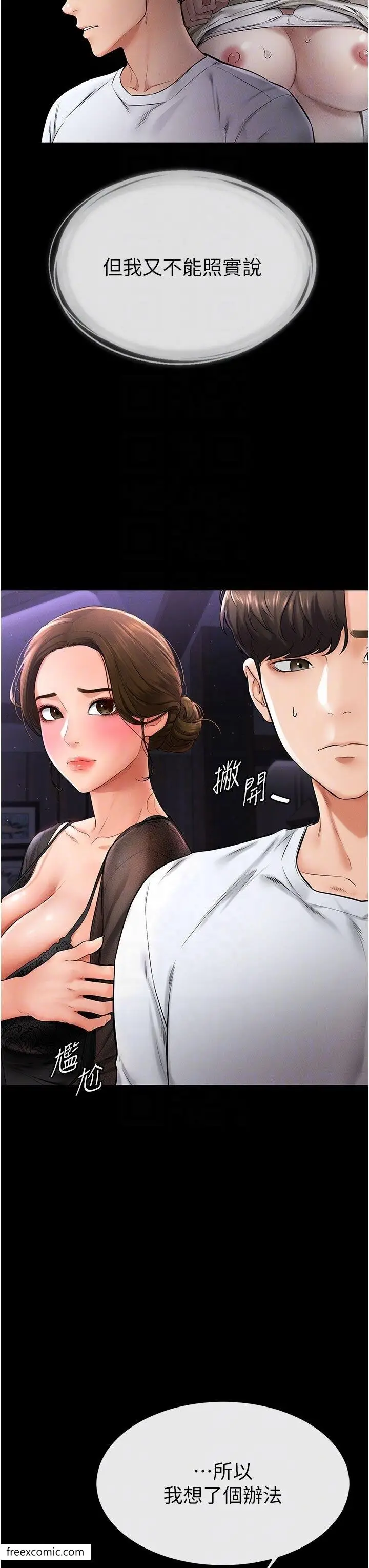 漫画《继母与继姐》第7话第17张图