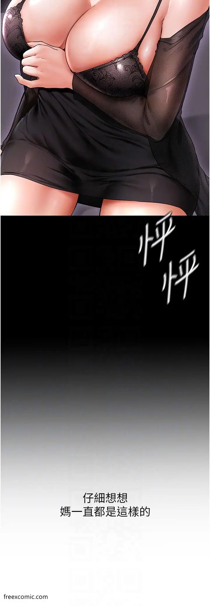 漫画《继母与继姐》第7话第21张图