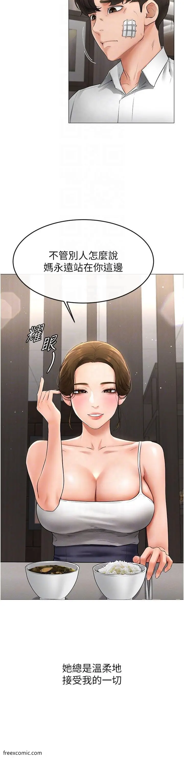 漫画《继母与继姐》第7话第29张图