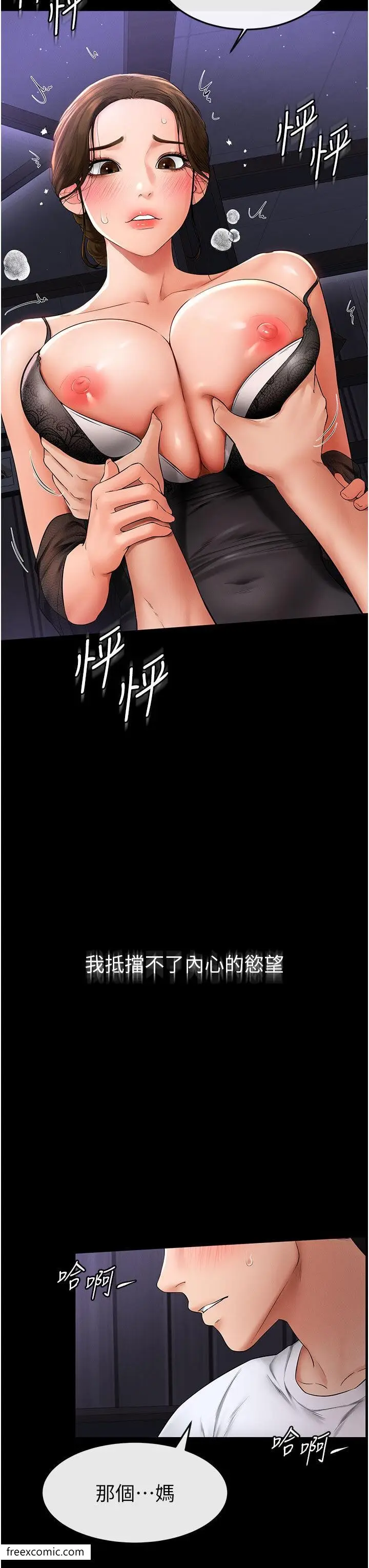 漫画《继母与继姐》第7话第35张图