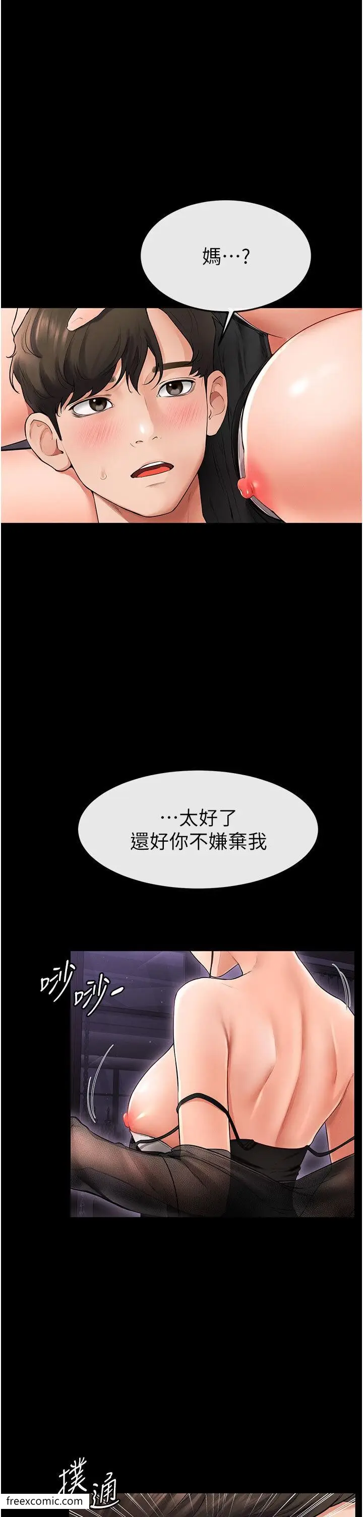漫画《继母与继姐》第7话第39张图