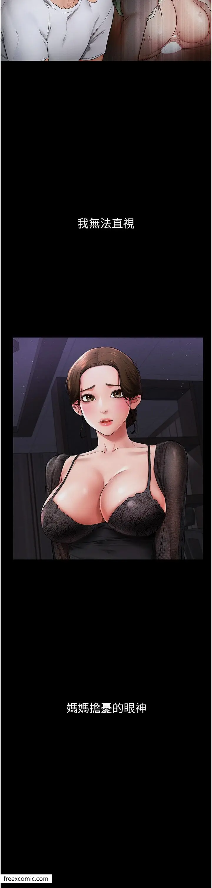 漫画《继母与继姐》第7话第8张图