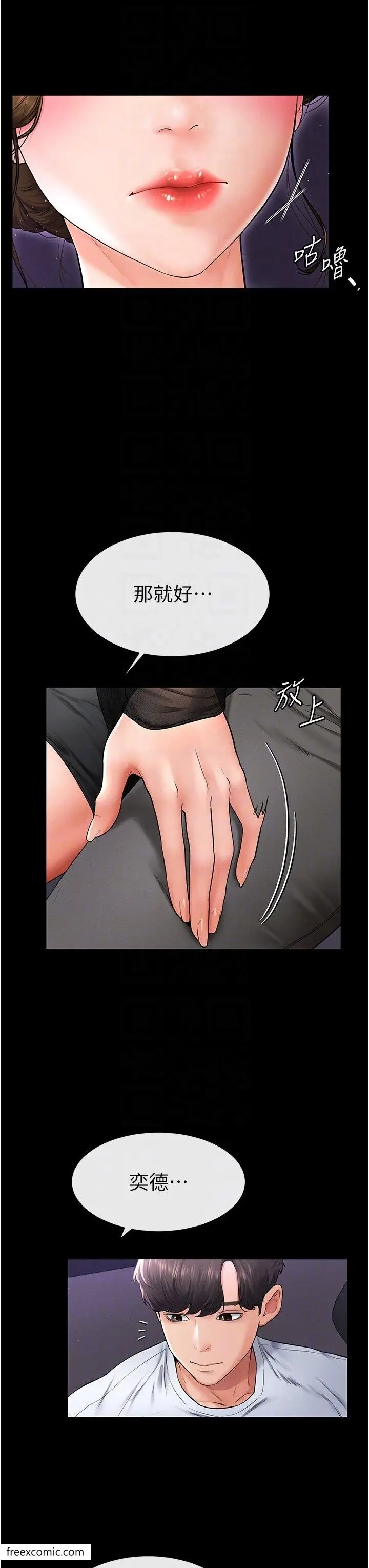 漫画《继母与继姐》第7话第9张图