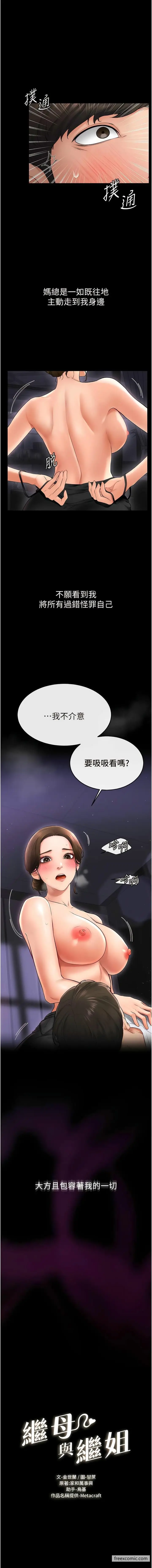 漫画《继母与继姐》第8话第1张图