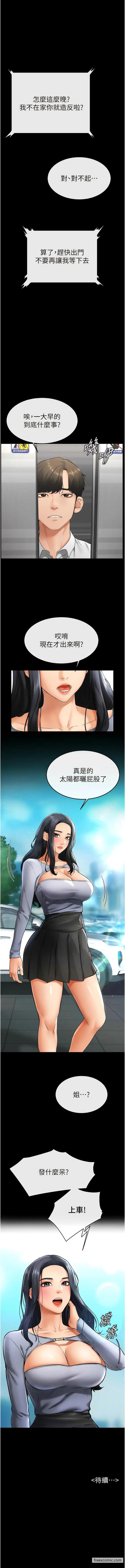 漫画《继母与继姐》第8话第13张图