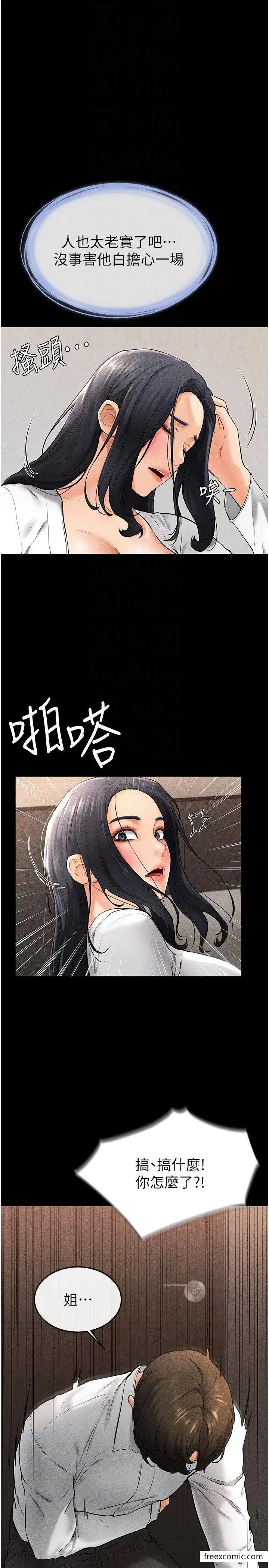 漫画《继母与继姐》第9话第30张图
