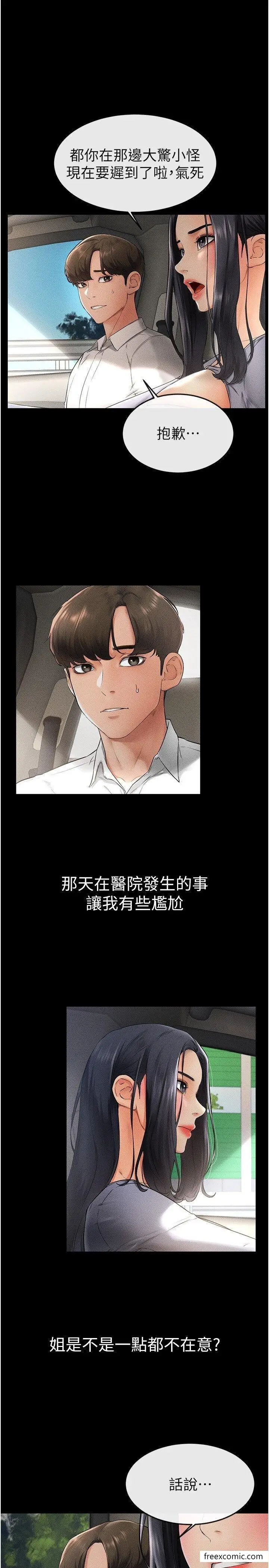 漫画《继母与继姐》第9话第5张图