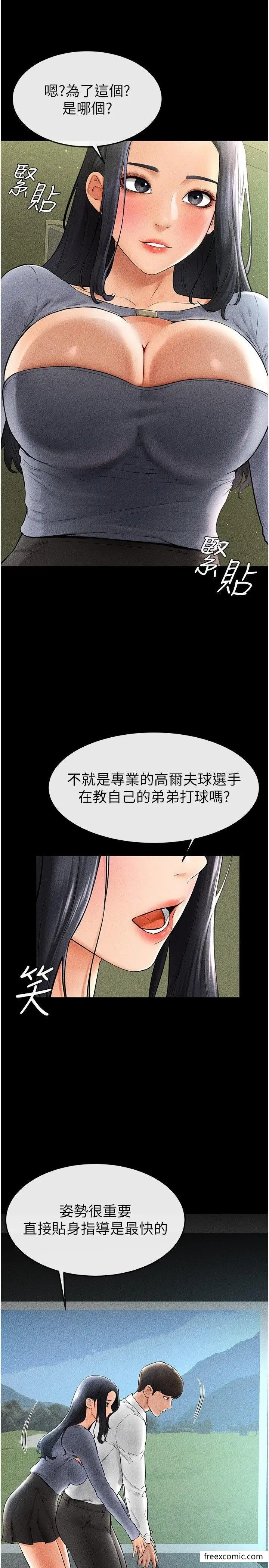 漫画《继母与继姐》第9话第9张图