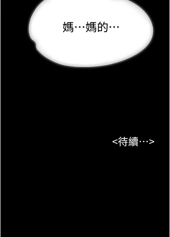 漫画《继母与继姐》第10话第117张图