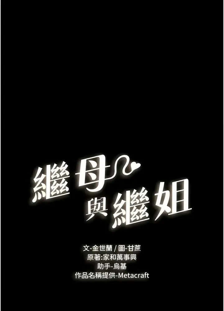 漫画《继母与继姐》第10话第9张图