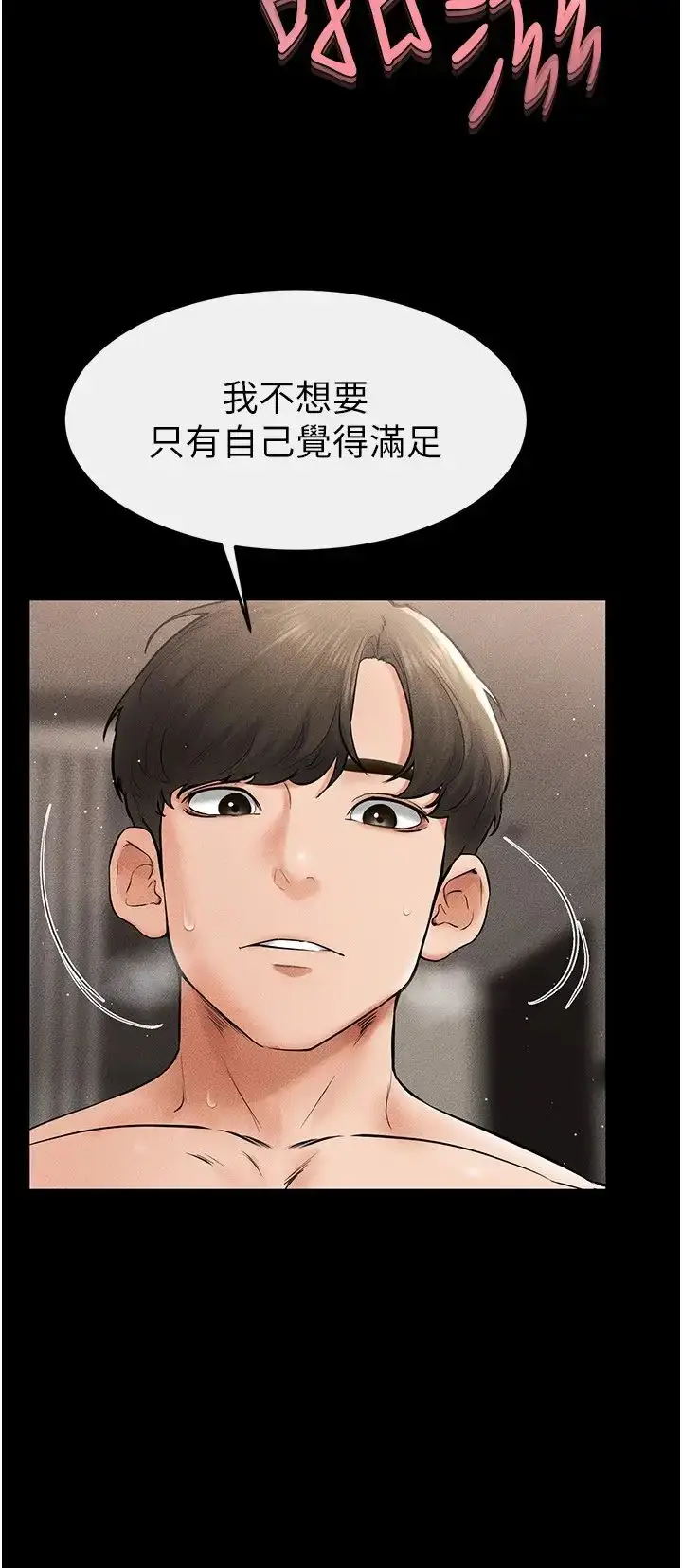 漫画《继母与继姐》第11话第25张图