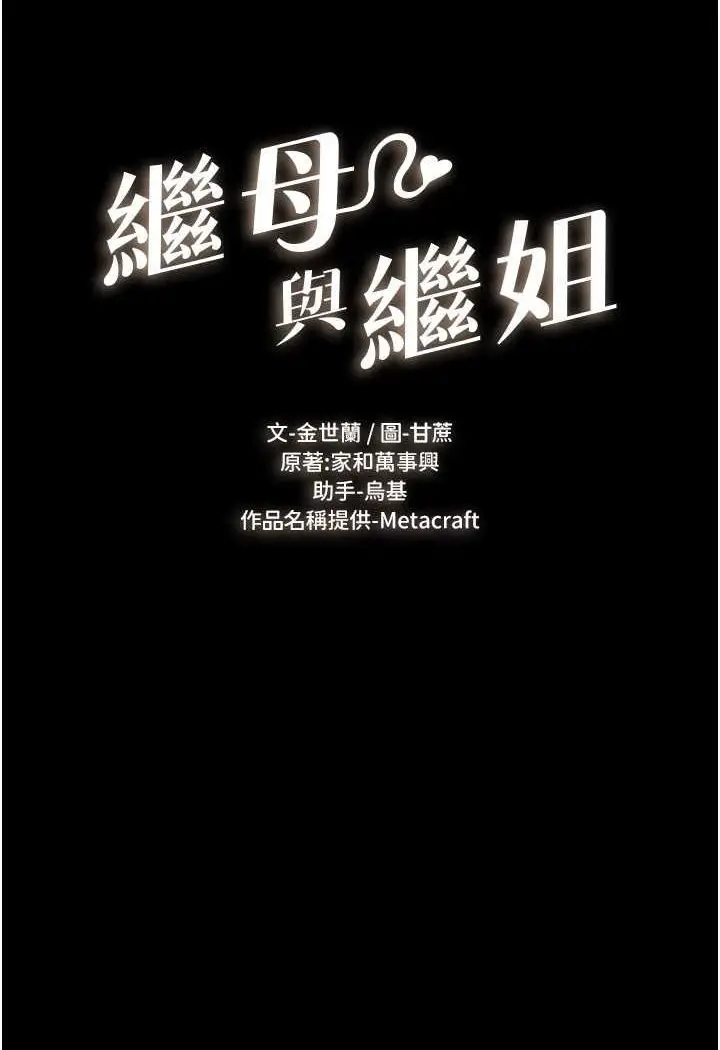 漫画《继母与继姐》第13话第6张图