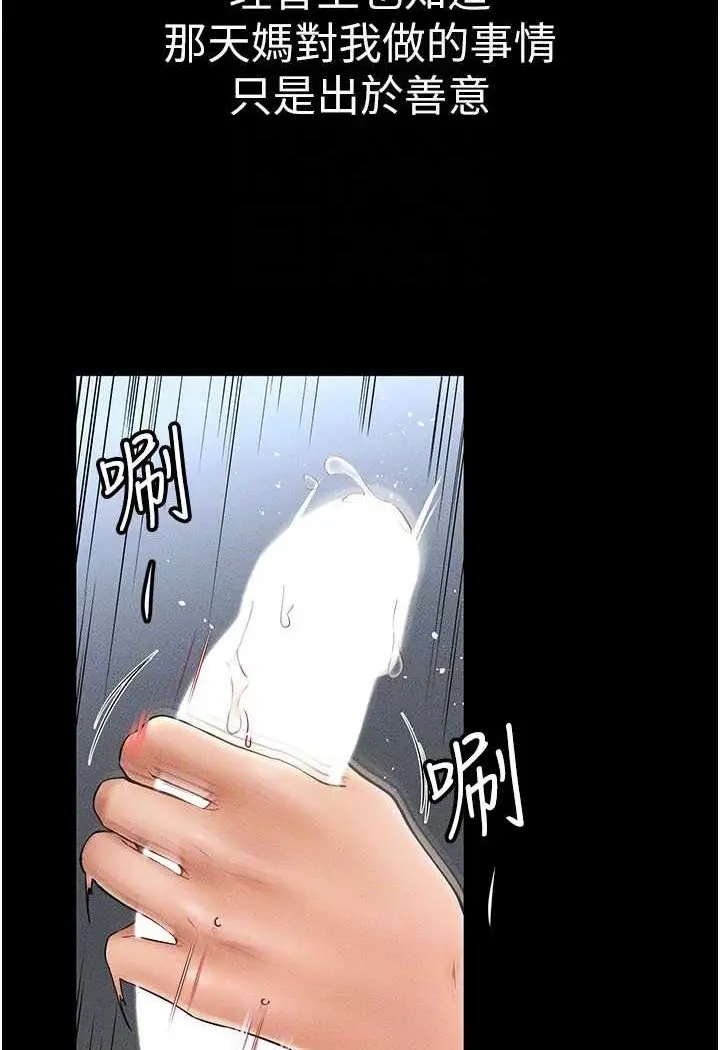 漫画《继母与继姐》第13话第94张图
