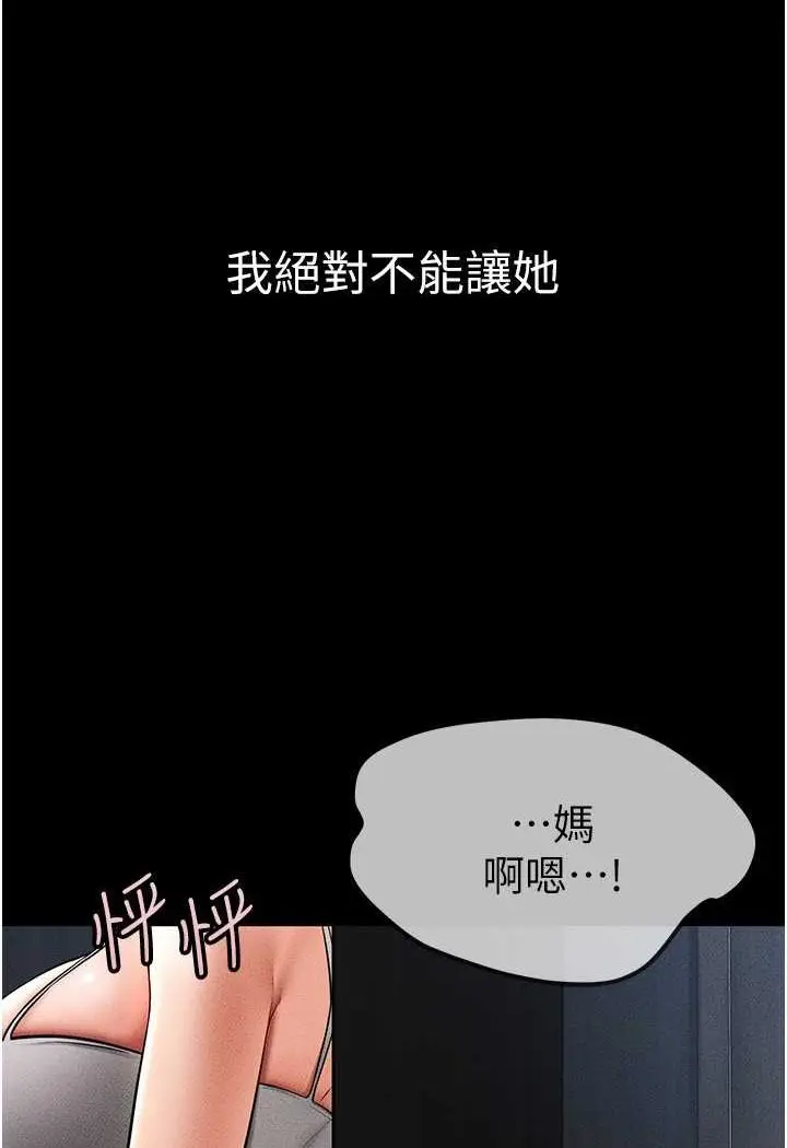 漫画《继母与继姐》第13话第97张图