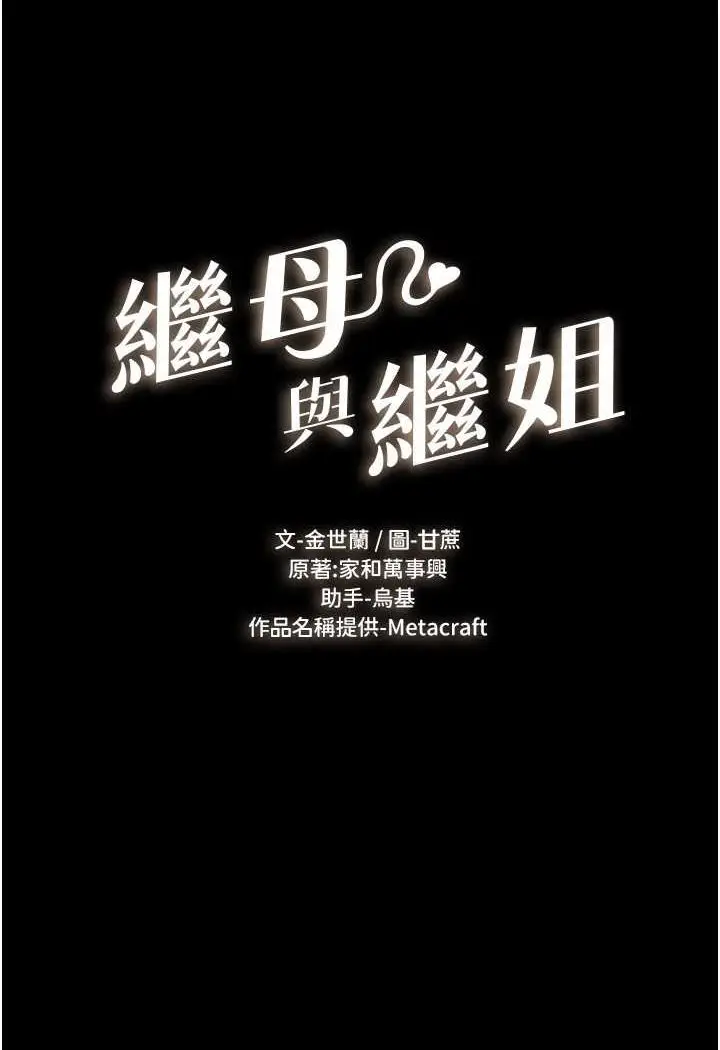 漫画《继母与继姐》第14话第5张图