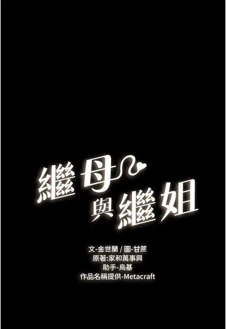 漫画《继母与继姐》第15话第10张图
