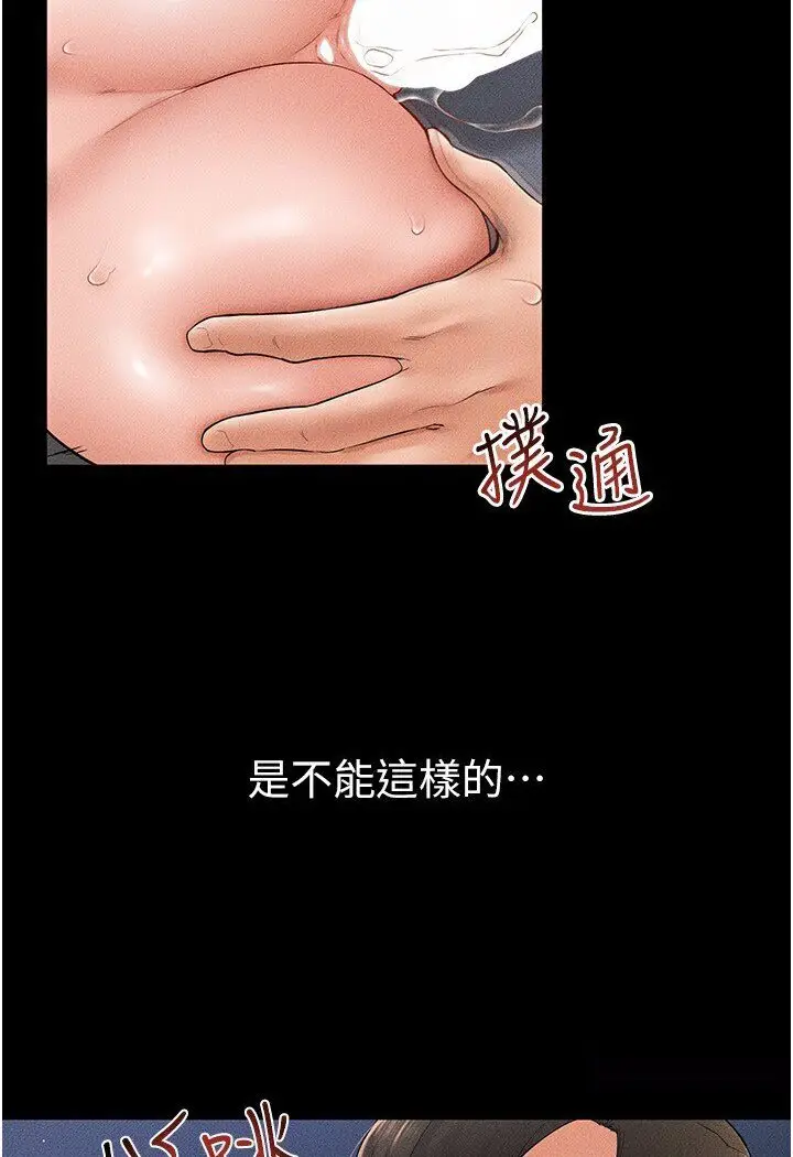 漫画《继母与继姐》第16话第29张图