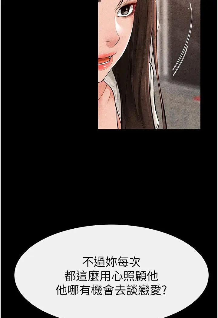 漫画《继母与继姐》第16话第95张图