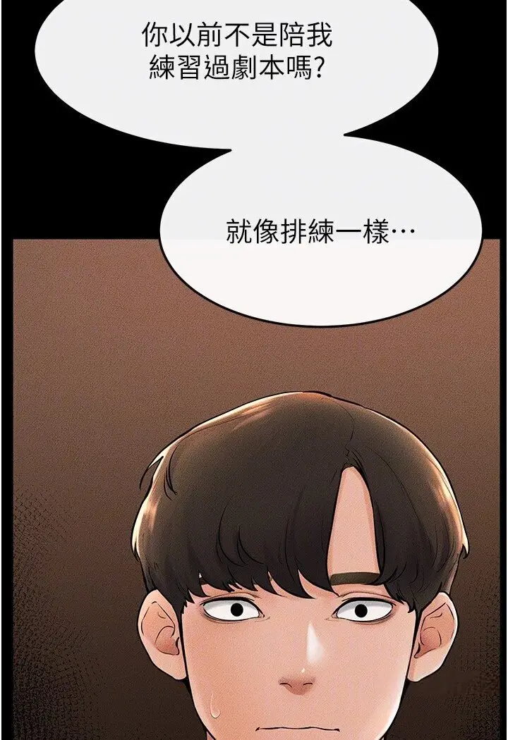 漫画《继母与继姐》第17话第101张图