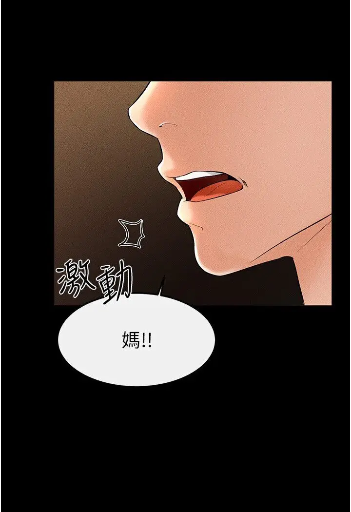 漫画《继母与继姐》第17话第103张图