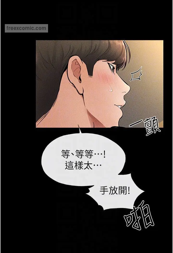 漫画《继母与继姐》第17话第45张图