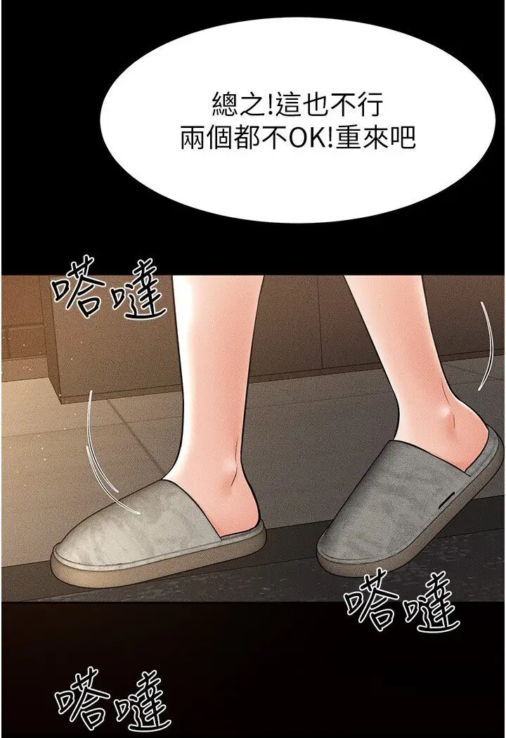 漫画《继母与继姐》第17话第56张图