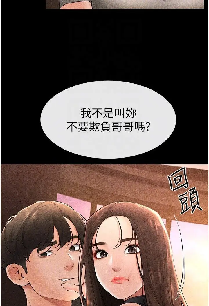 漫画《继母与继姐》第17话第61张图