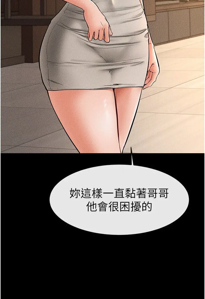 漫画《继母与继姐》第17话第64张图