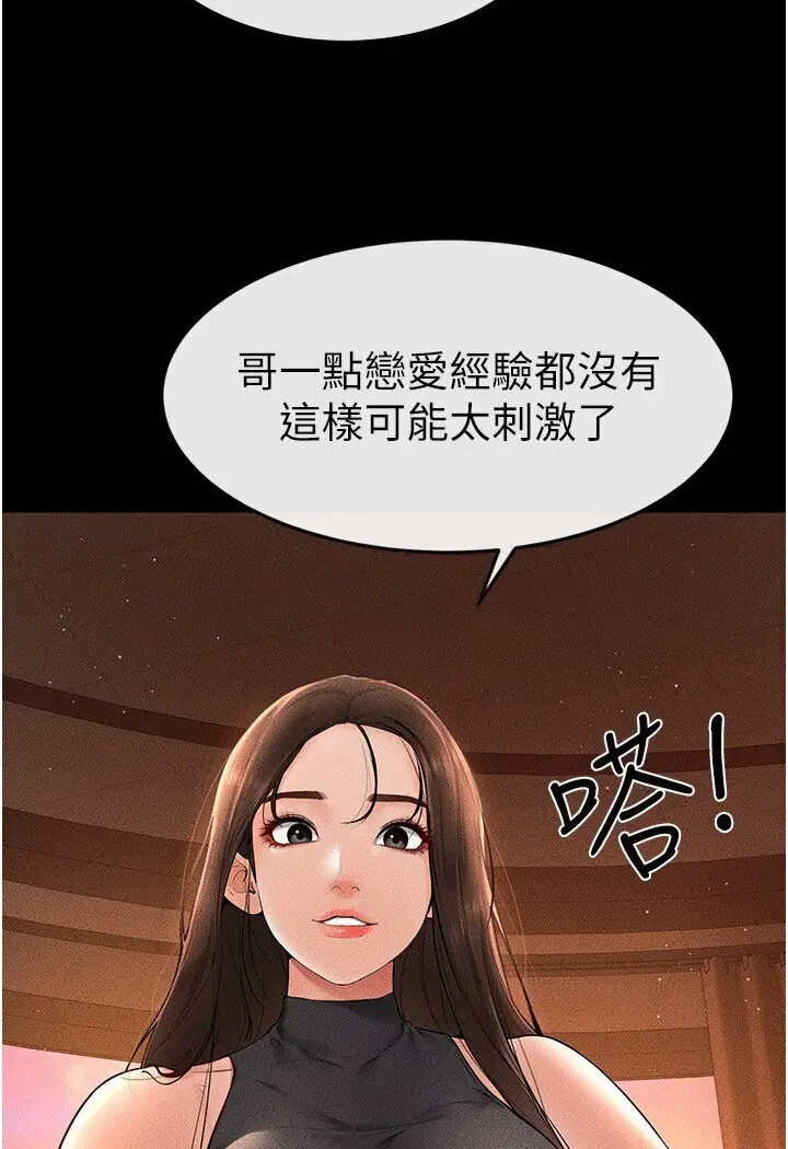 漫画《继母与继姐》第17话第66张图