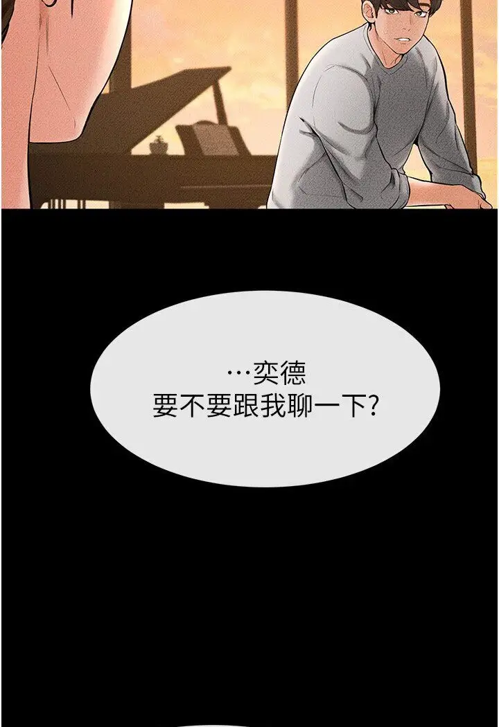 漫画《继母与继姐》第17话第73张图