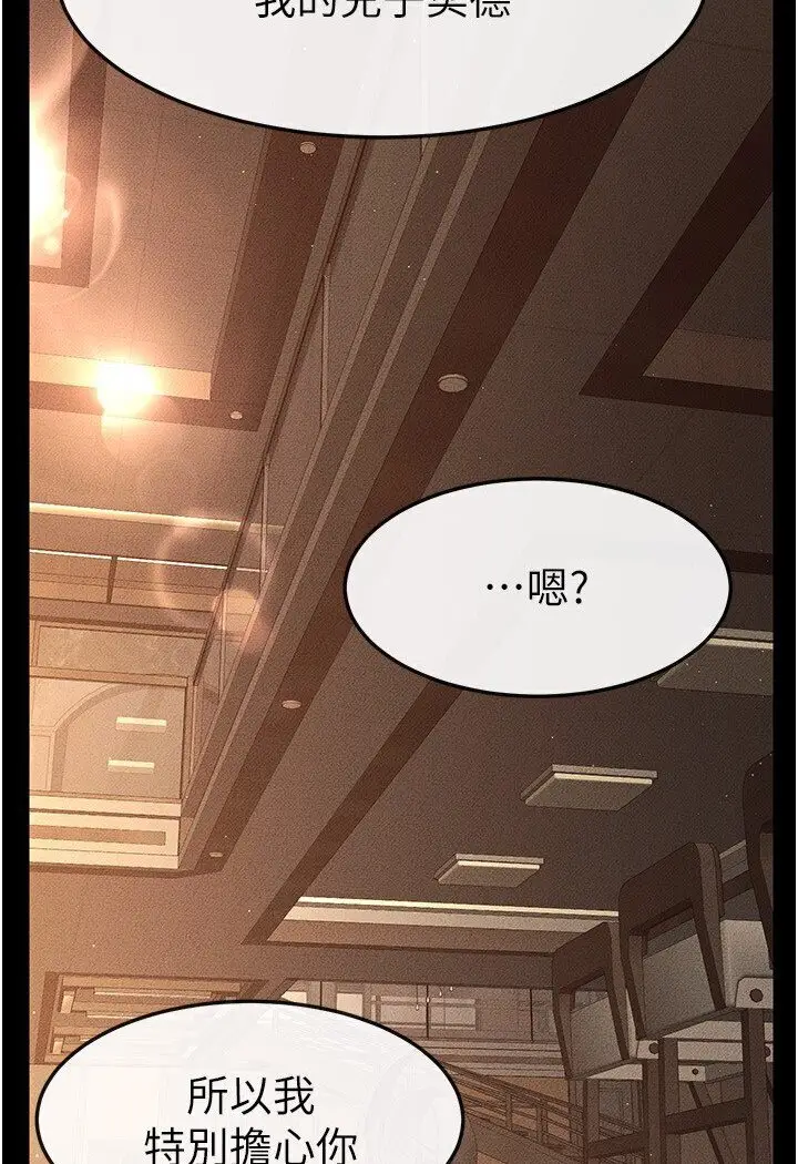 漫画《继母与继姐》第17话第95张图