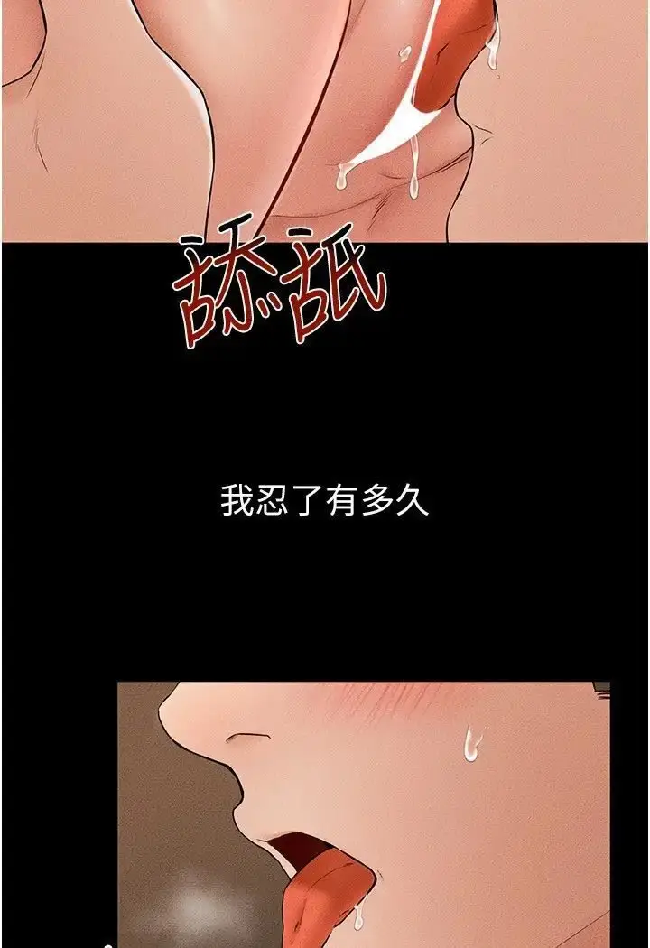 漫画《继母与继姐》第18话第79张图