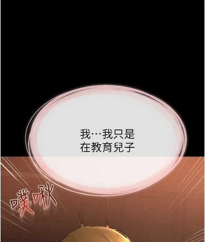 漫画《继母与继姐》第19话第22张图