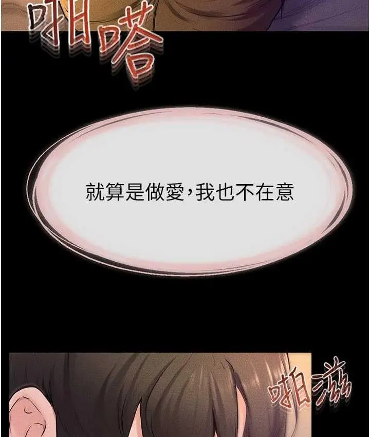 漫画《继母与继姐》第20话第103张图