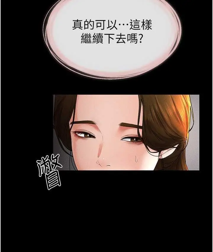 漫画《继母与继姐》第20话第5张图