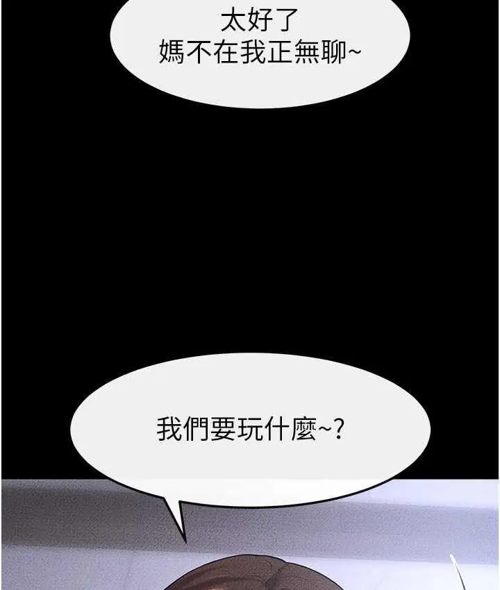 漫画《继母与继姐》第21话第104张图