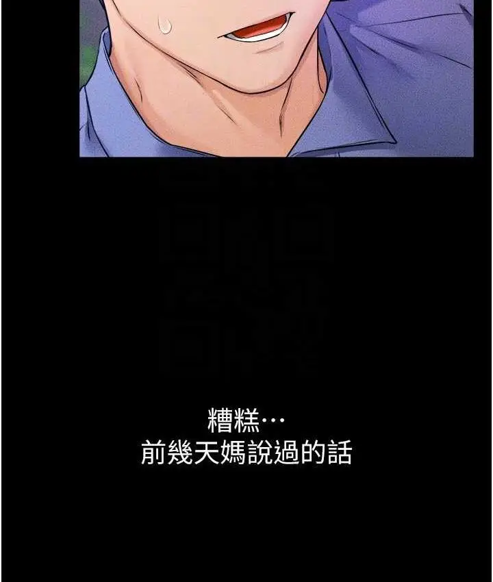漫画《继母与继姐》第21话第81张图
