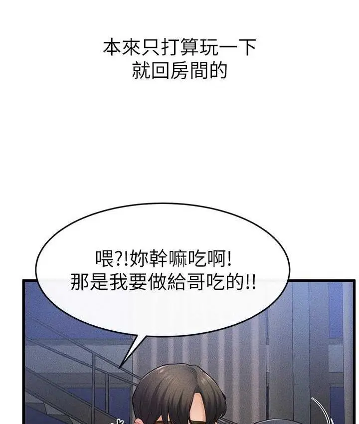 漫画《继母与继姐》第22话第6张图