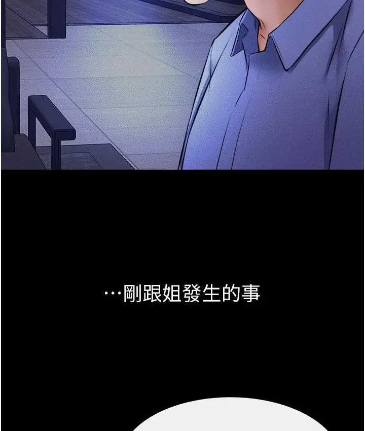漫画《继母与继姐》第22话第93张图