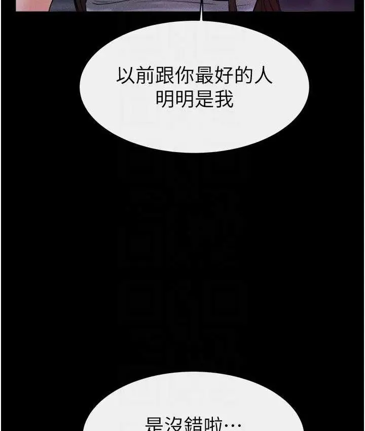 漫画《继母与继姐》第22话第97张图
